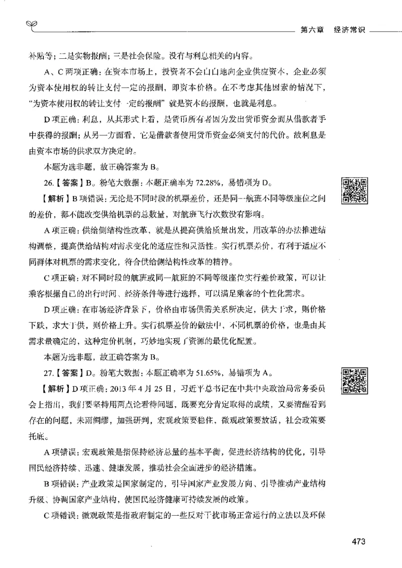 2常识下册_26吉林考备考资料包_11省考刷题包_04决战行测5000题_行测5000题2022年9月版次