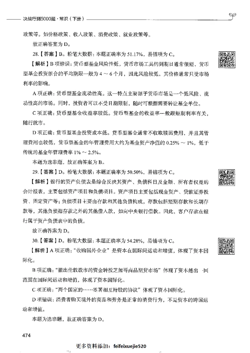 2常识下册_26吉林考备考资料包_11省考刷题包_04决战行测5000题_行测5000题2022年9月版次