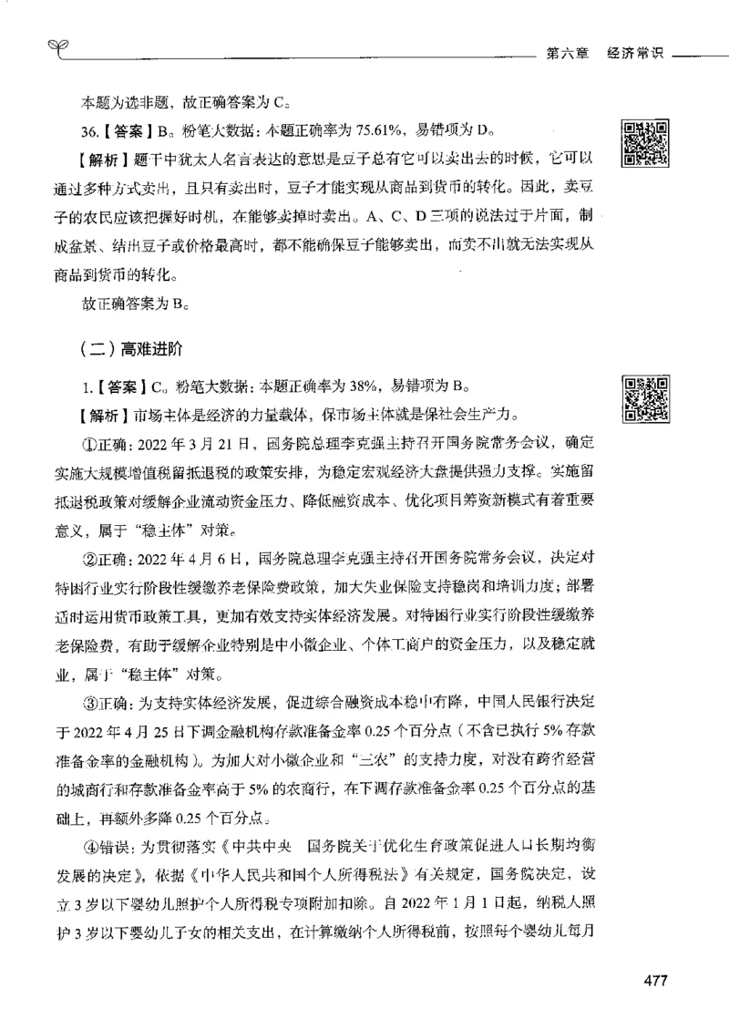 2常识下册_26吉林考备考资料包_11省考刷题包_04决战行测5000题_行测5000题2022年9月版次