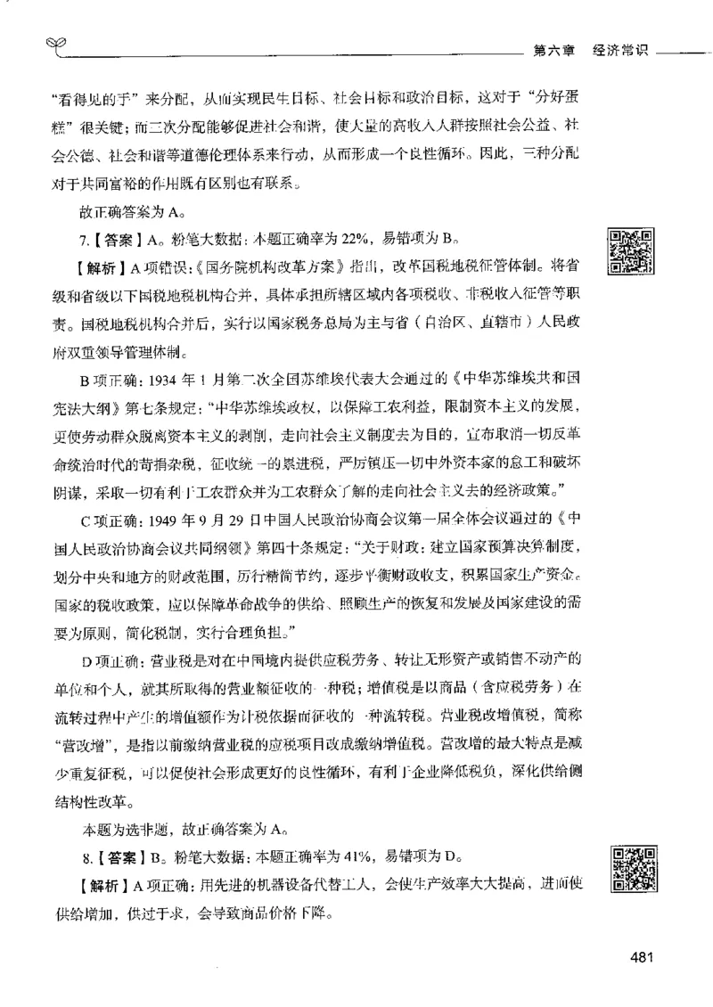 2常识下册_26吉林考备考资料包_11省考刷题包_04决战行测5000题_行测5000题2022年9月版次