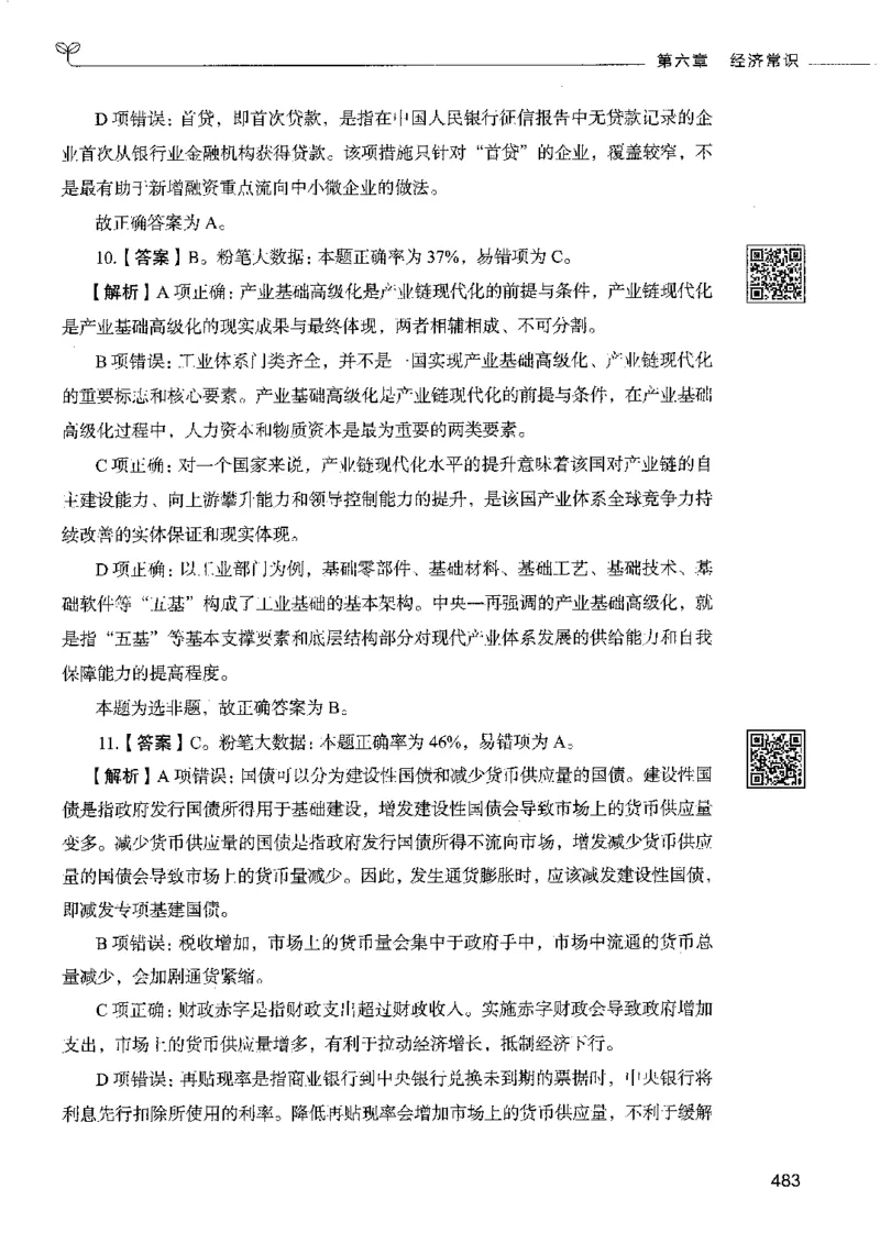 2常识下册_26吉林考备考资料包_11省考刷题包_04决战行测5000题_行测5000题2022年9月版次