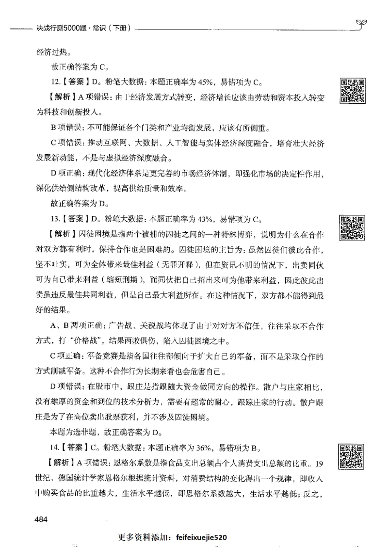 2常识下册_26吉林考备考资料包_11省考刷题包_04决战行测5000题_行测5000题2022年9月版次