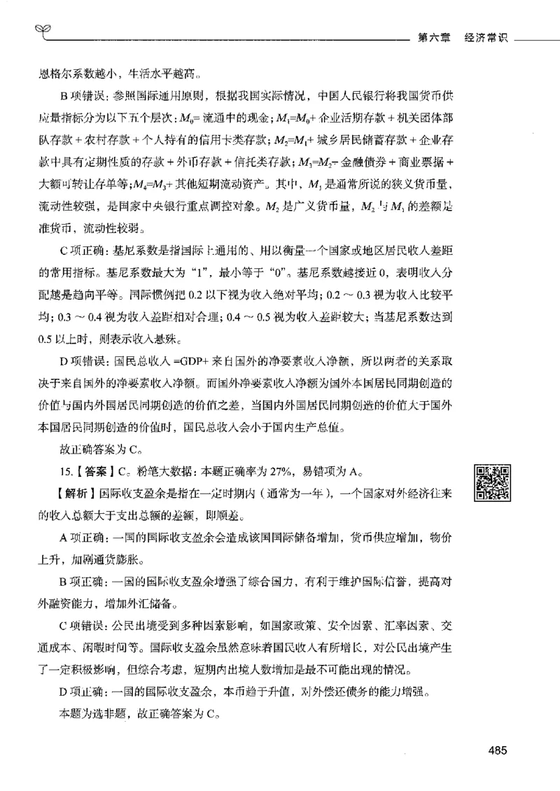 2常识下册_26吉林考备考资料包_11省考刷题包_04决战行测5000题_行测5000题2022年9月版次