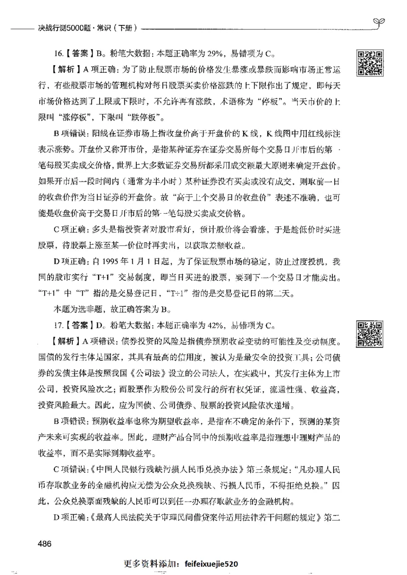 2常识下册_26吉林考备考资料包_11省考刷题包_04决战行测5000题_行测5000题2022年9月版次