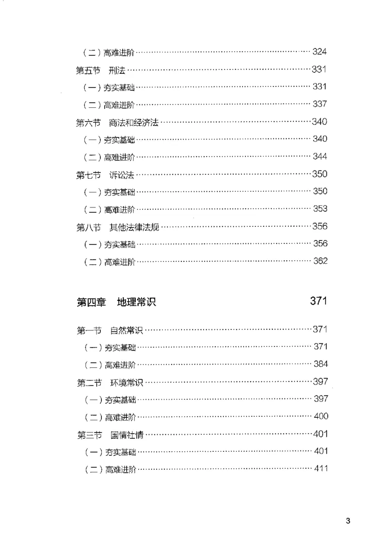 2常识下册_26吉林考备考资料包_11省考刷题包_04决战行测5000题_行测5000题2022年9月版次