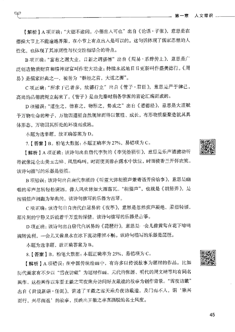 2常识下册_26吉林考备考资料包_11省考刷题包_04决战行测5000题_行测5000题2022年9月版次
