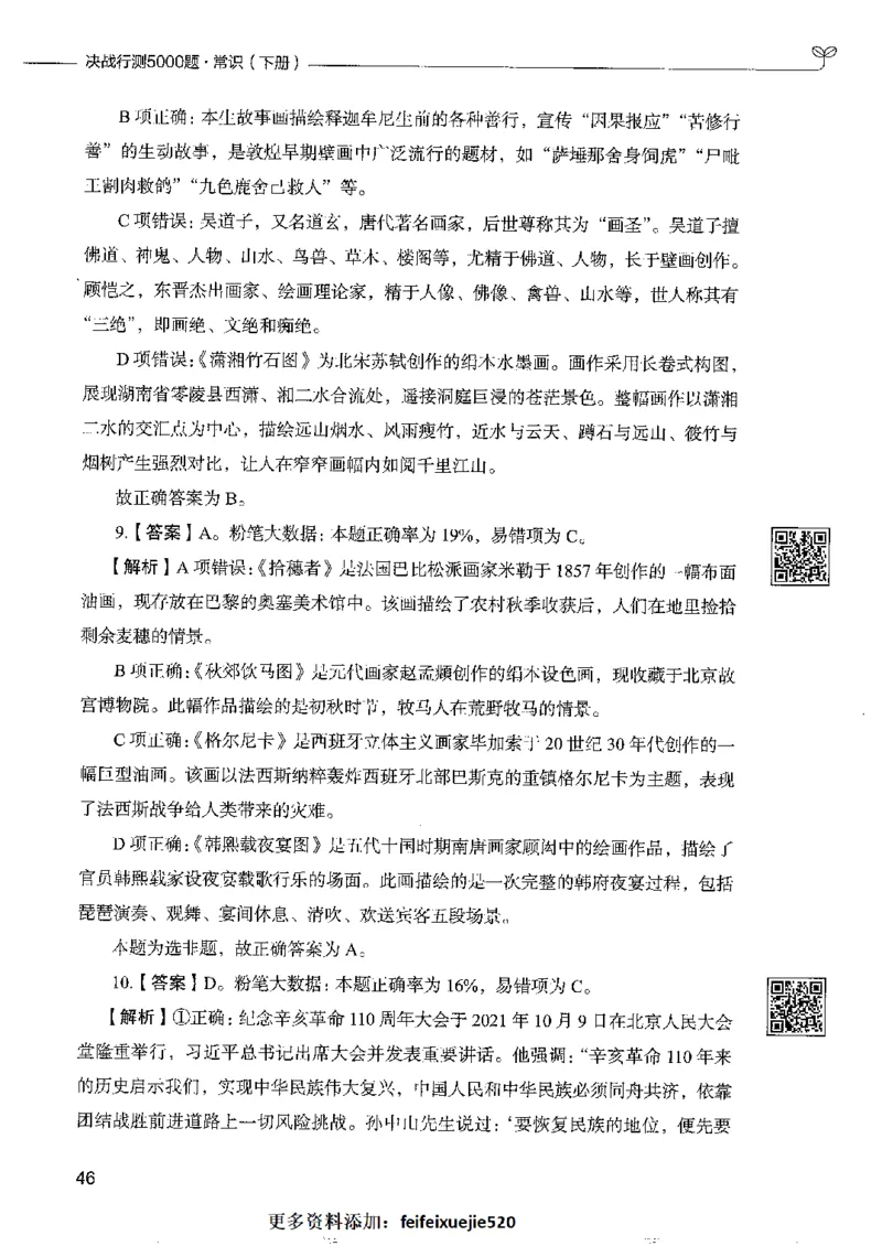 2常识下册_26吉林考备考资料包_11省考刷题包_04决战行测5000题_行测5000题2022年9月版次
