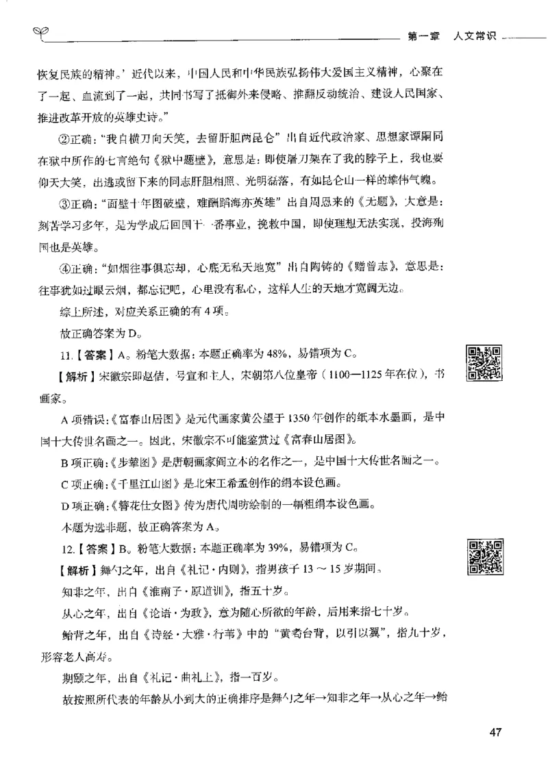 2常识下册_26吉林考备考资料包_11省考刷题包_04决战行测5000题_行测5000题2022年9月版次