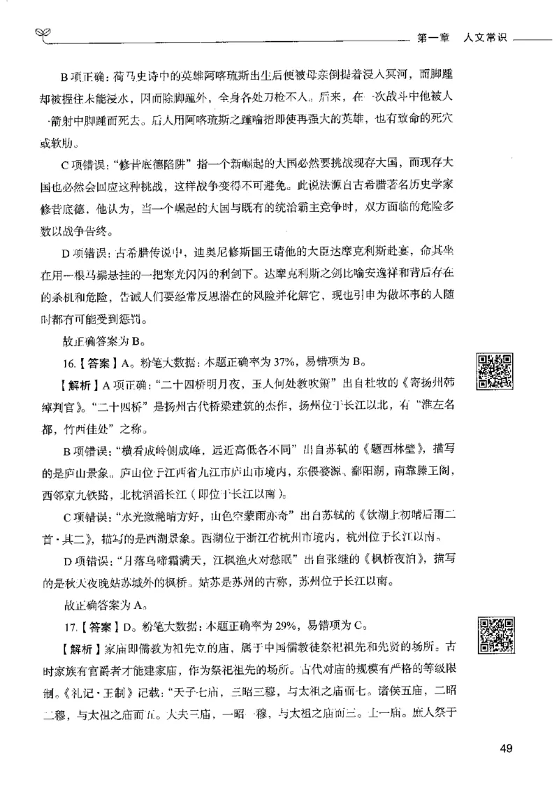2常识下册_26吉林考备考资料包_11省考刷题包_04决战行测5000题_行测5000题2022年9月版次