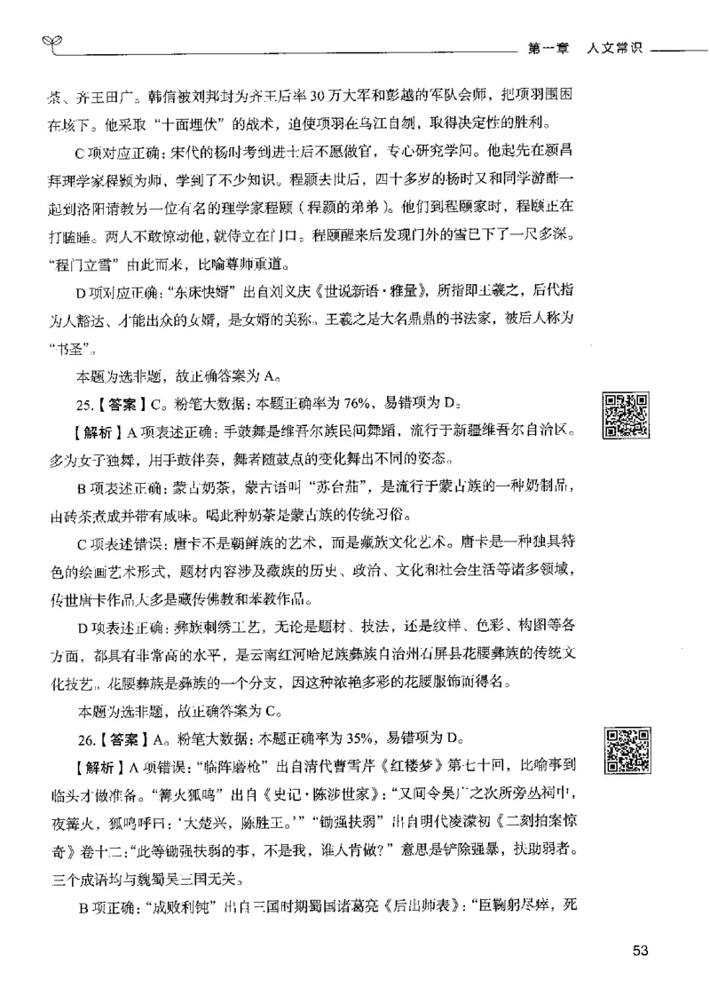 2常识下册_26吉林考备考资料包_11省考刷题包_04决战行测5000题_行测5000题2022年9月版次