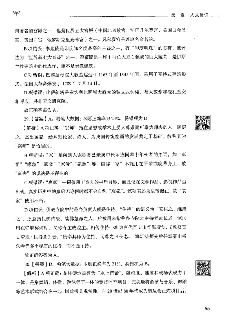 2常识下册_26吉林考备考资料包_11省考刷题包_04决战行测5000题_行测5000题2022年9月版次