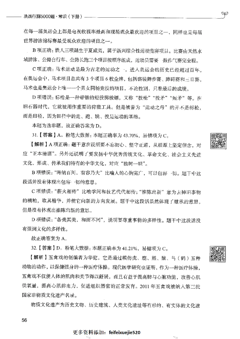 2常识下册_26吉林考备考资料包_11省考刷题包_04决战行测5000题_行测5000题2022年9月版次