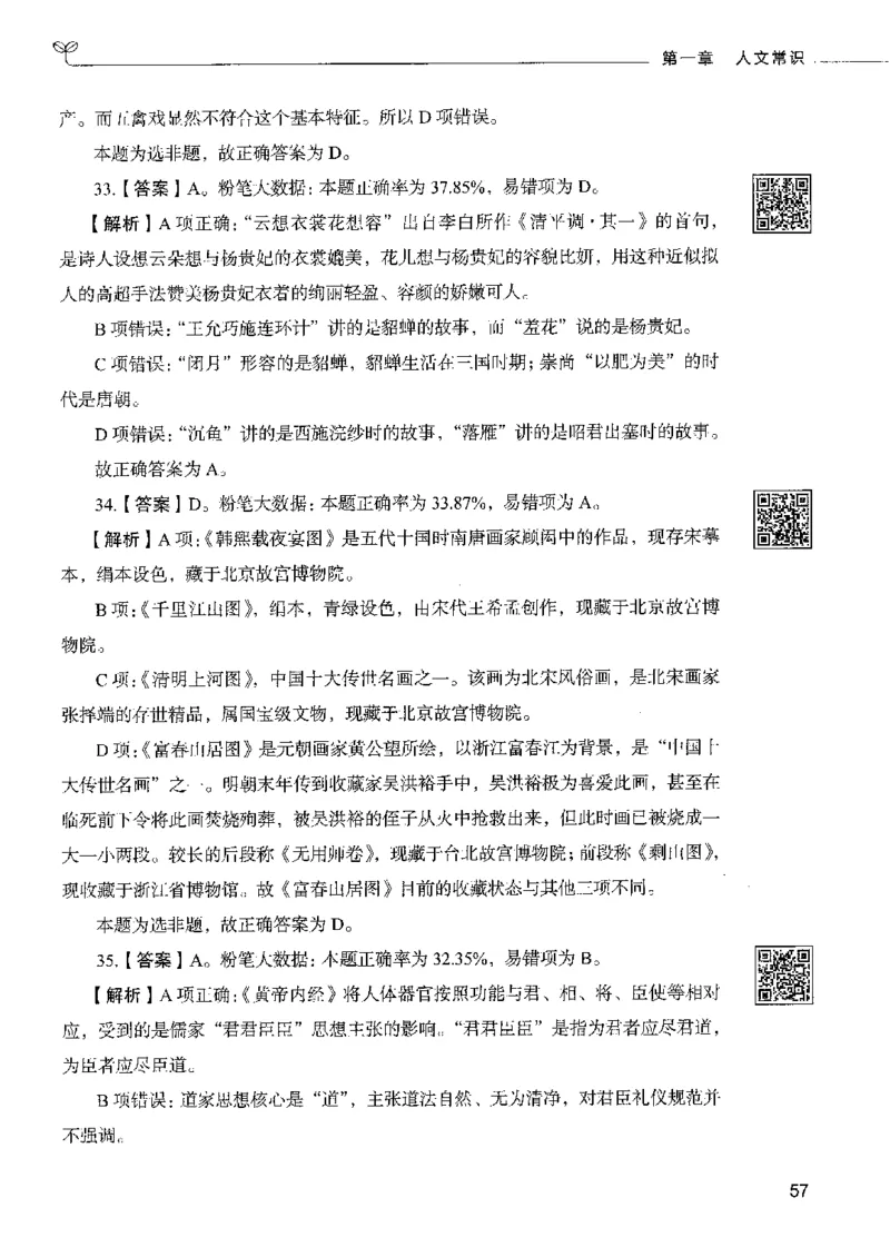 2常识下册_26吉林考备考资料包_11省考刷题包_04决战行测5000题_行测5000题2022年9月版次