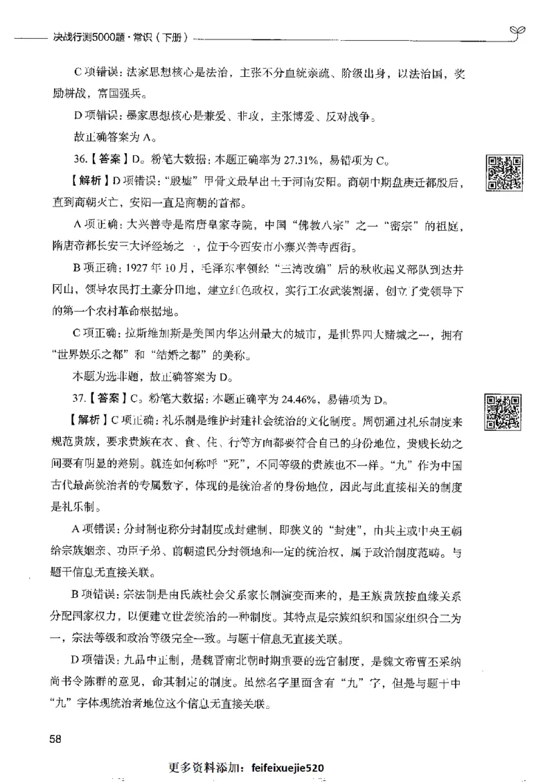 2常识下册_26吉林考备考资料包_11省考刷题包_04决战行测5000题_行测5000题2022年9月版次