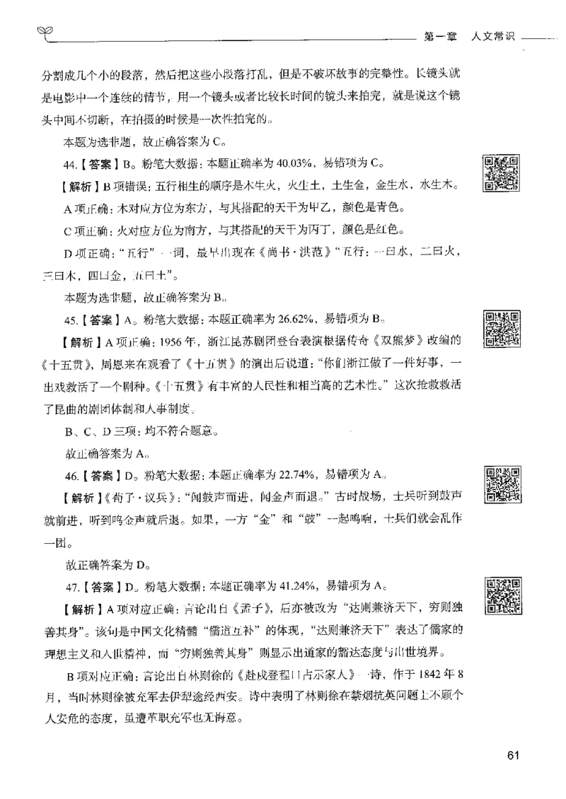 2常识下册_26吉林考备考资料包_11省考刷题包_04决战行测5000题_行测5000题2022年9月版次