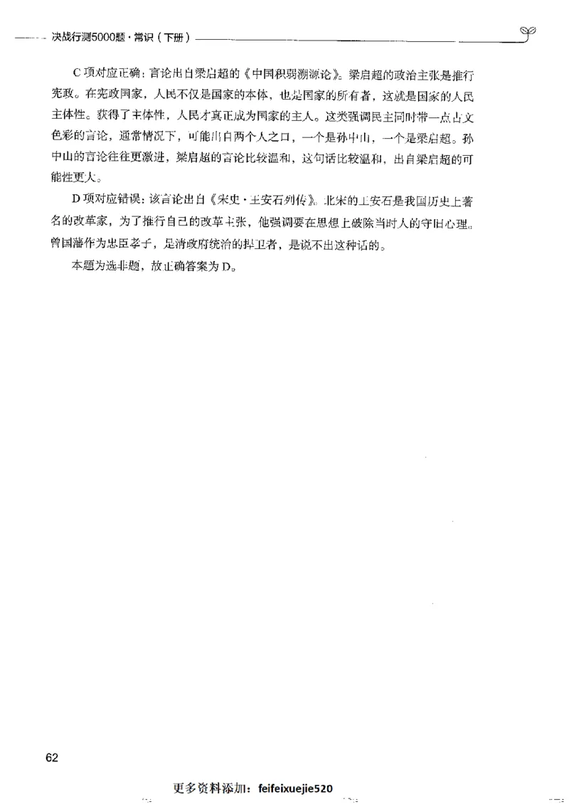 2常识下册_26吉林考备考资料包_11省考刷题包_04决战行测5000题_行测5000题2022年9月版次