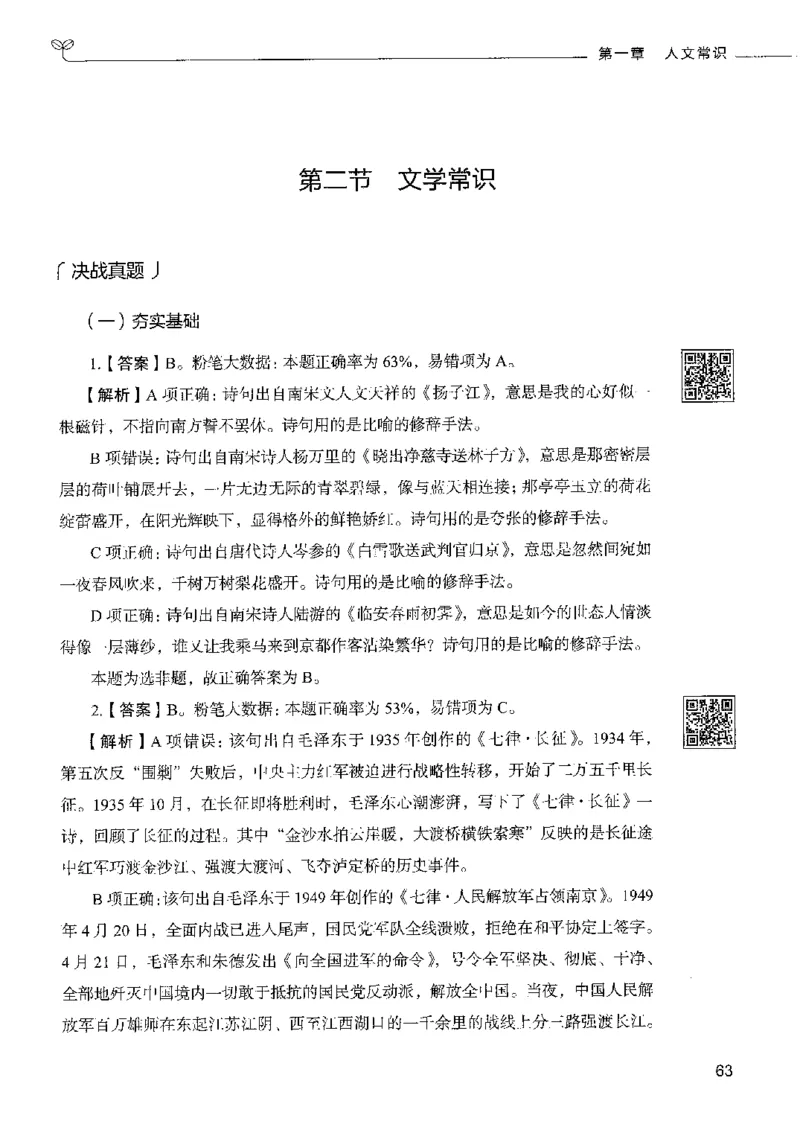 2常识下册_26吉林考备考资料包_11省考刷题包_04决战行测5000题_行测5000题2022年9月版次
