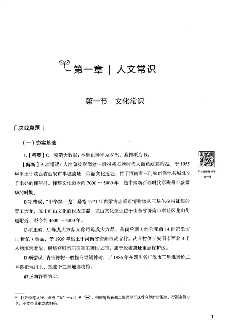 2常识下册_26吉林考备考资料包_11省考刷题包_04决战行测5000题_行测5000题2022年9月版次