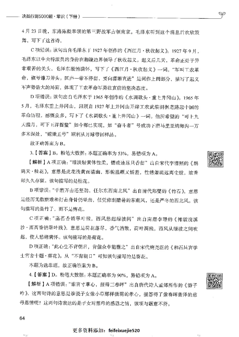 2常识下册_26吉林考备考资料包_11省考刷题包_04决战行测5000题_行测5000题2022年9月版次