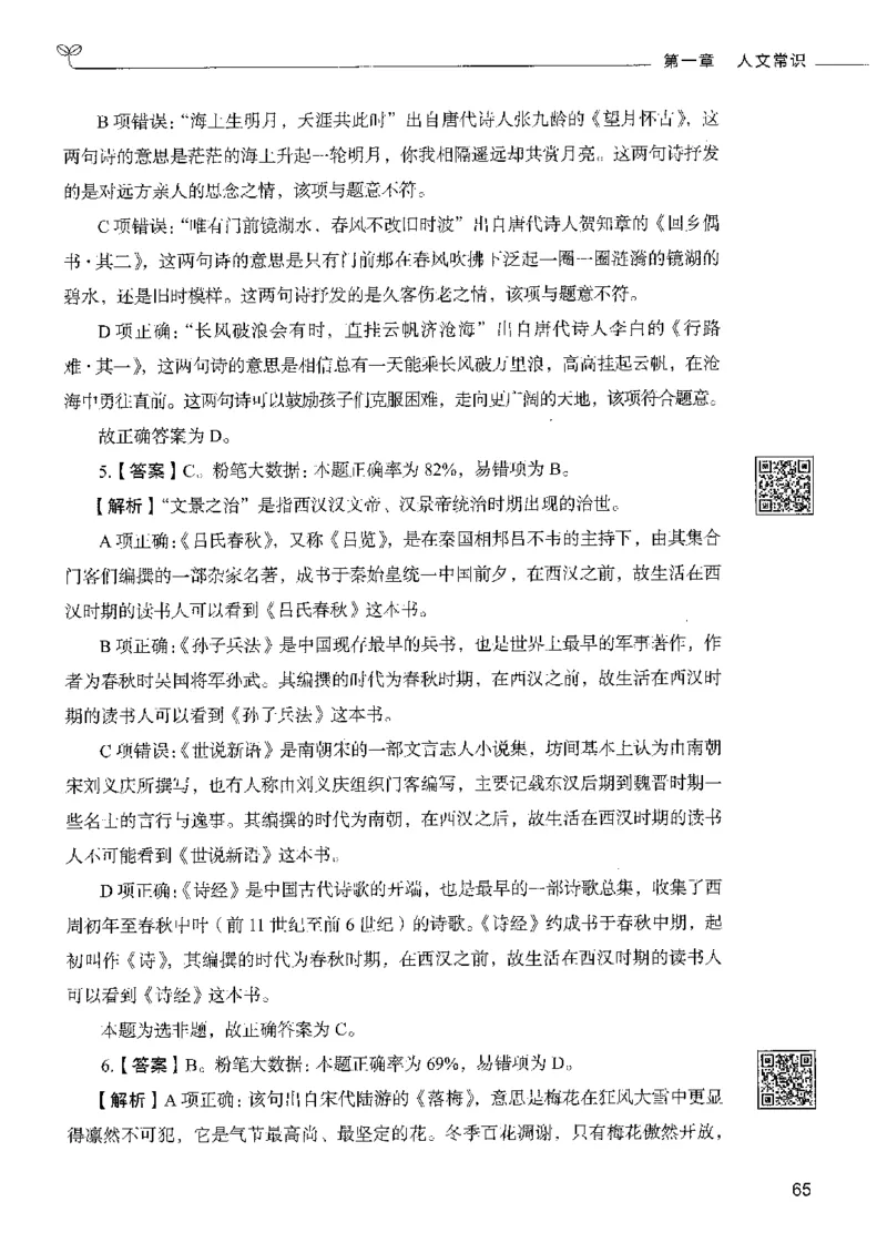 2常识下册_26吉林考备考资料包_11省考刷题包_04决战行测5000题_行测5000题2022年9月版次