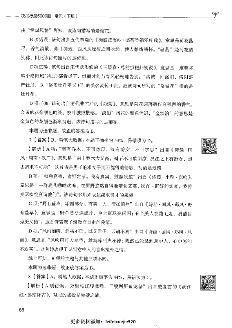 2常识下册_26吉林考备考资料包_11省考刷题包_04决战行测5000题_行测5000题2022年9月版次