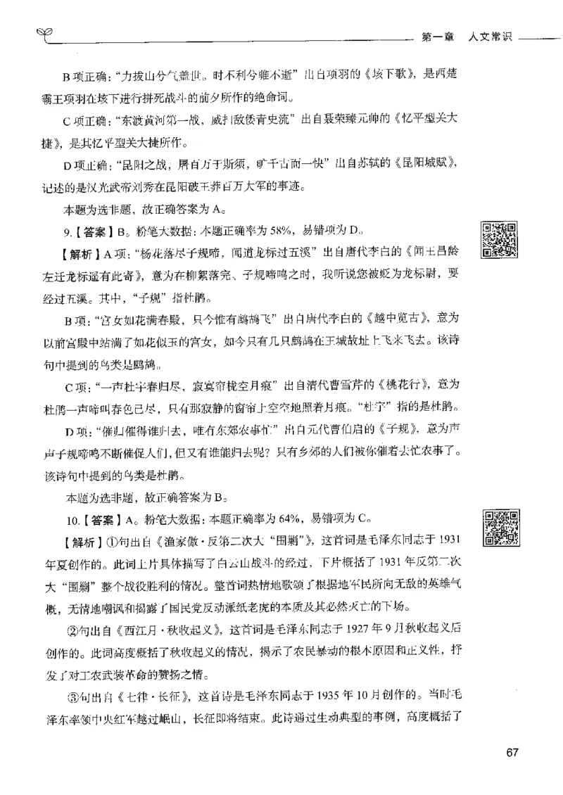 2常识下册_26吉林考备考资料包_11省考刷题包_04决战行测5000题_行测5000题2022年9月版次