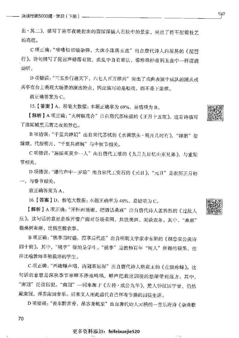 2常识下册_26吉林考备考资料包_11省考刷题包_04决战行测5000题_行测5000题2022年9月版次