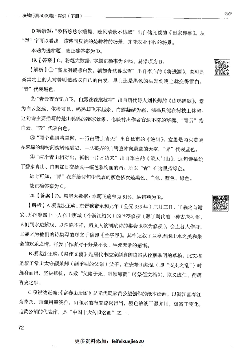 2常识下册_26吉林考备考资料包_11省考刷题包_04决战行测5000题_行测5000题2022年9月版次