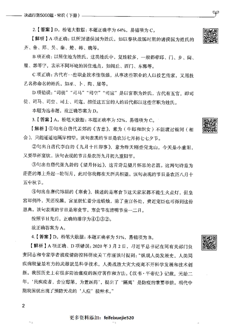 2常识下册_26吉林考备考资料包_11省考刷题包_04决战行测5000题_行测5000题2022年9月版次