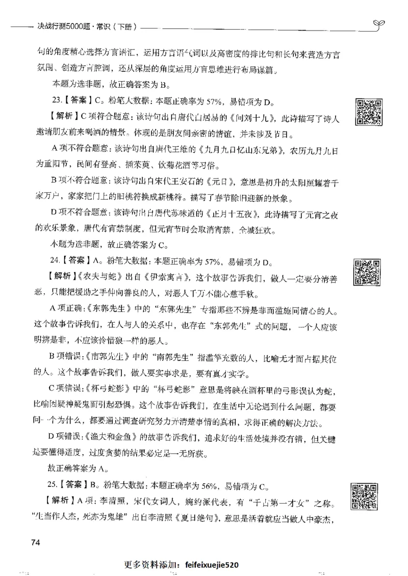 2常识下册_26吉林考备考资料包_11省考刷题包_04决战行测5000题_行测5000题2022年9月版次