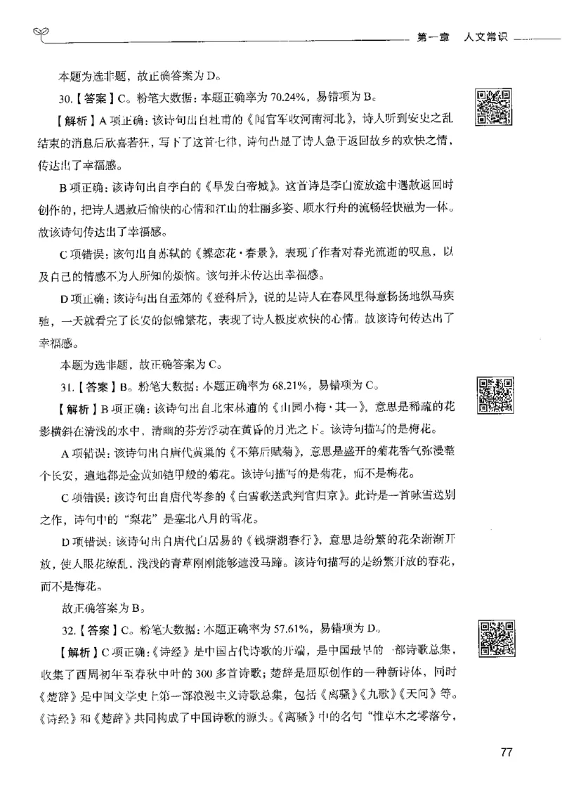 2常识下册_26吉林考备考资料包_11省考刷题包_04决战行测5000题_行测5000题2022年9月版次
