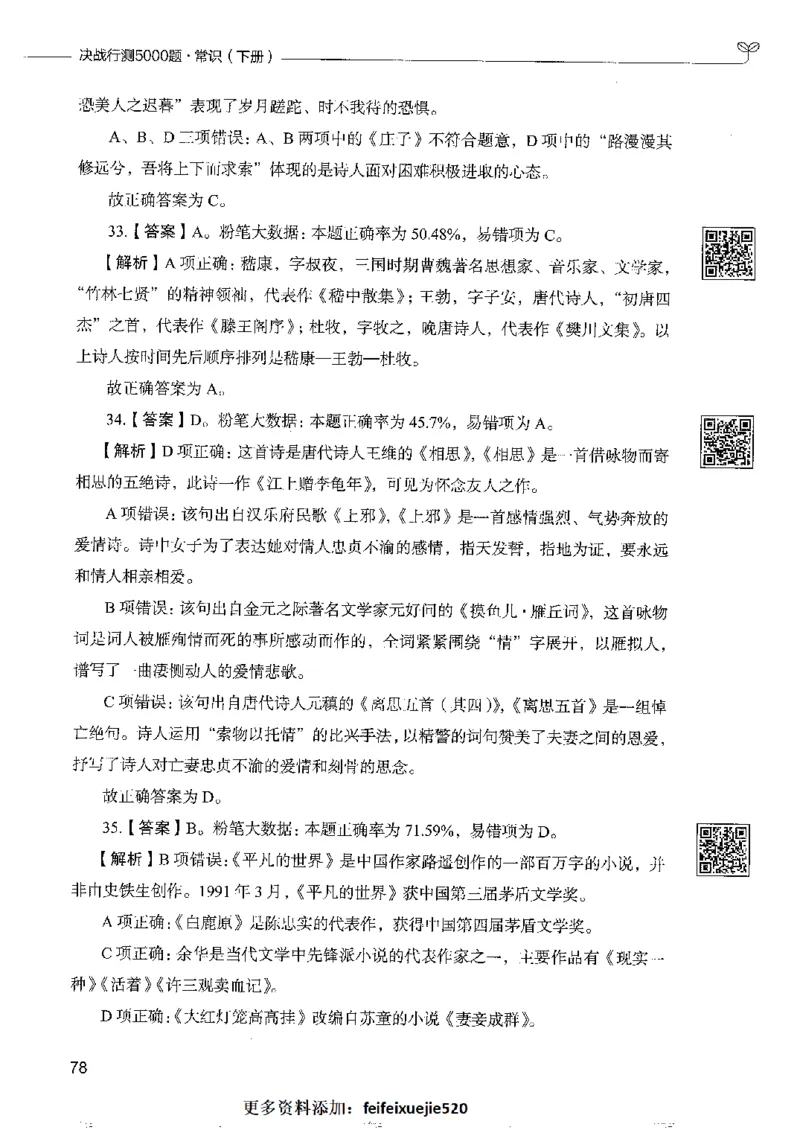 2常识下册_26吉林考备考资料包_11省考刷题包_04决战行测5000题_行测5000题2022年9月版次