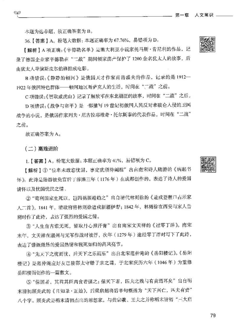 2常识下册_26吉林考备考资料包_11省考刷题包_04决战行测5000题_行测5000题2022年9月版次