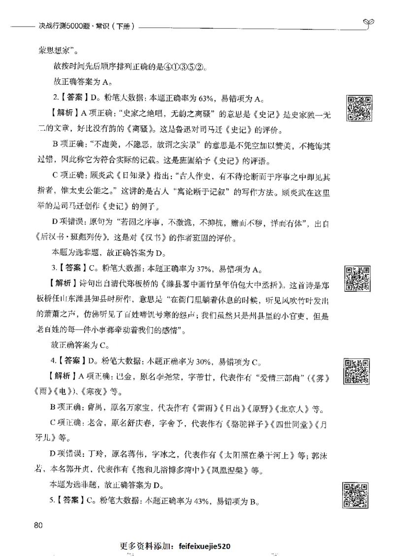 2常识下册_26吉林考备考资料包_11省考刷题包_04决战行测5000题_行测5000题2022年9月版次