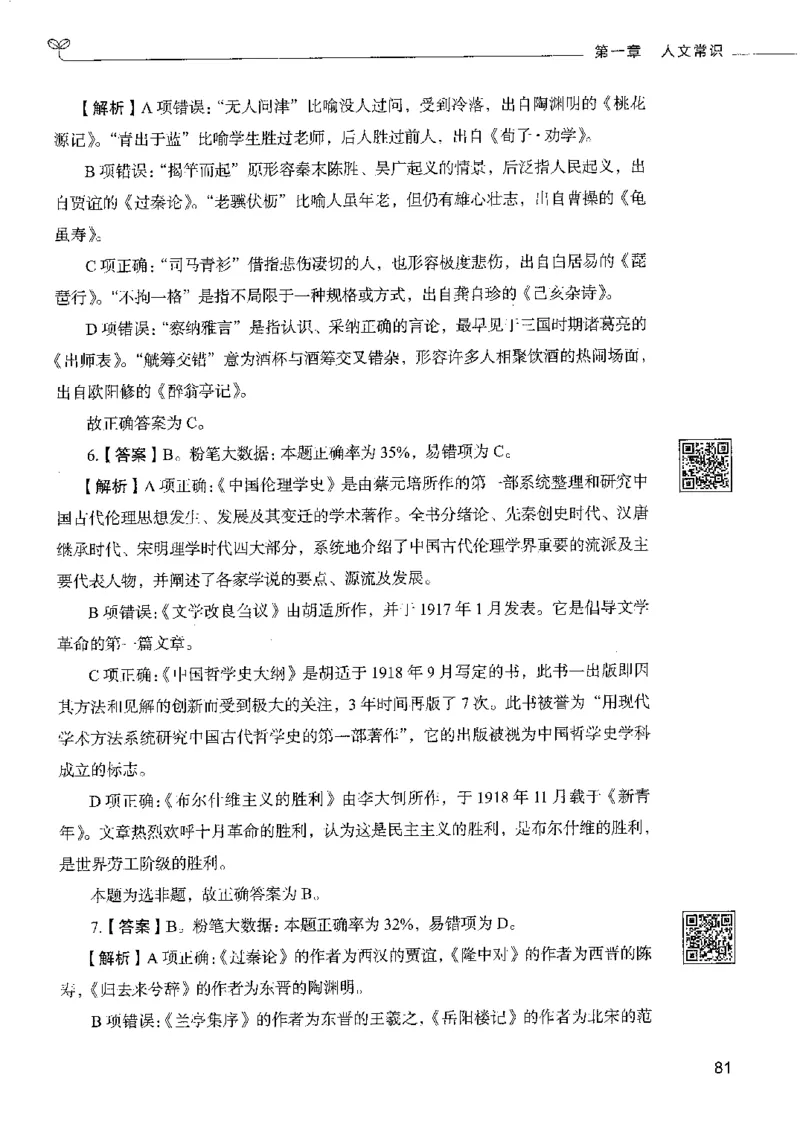 2常识下册_26吉林考备考资料包_11省考刷题包_04决战行测5000题_行测5000题2022年9月版次