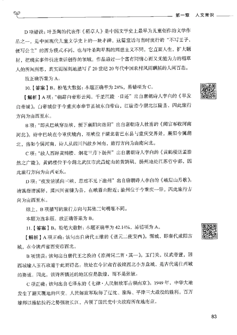 2常识下册_26吉林考备考资料包_11省考刷题包_04决战行测5000题_行测5000题2022年9月版次