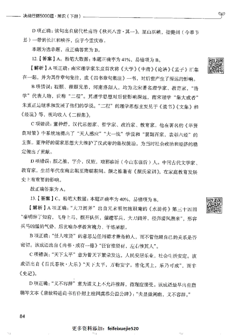 2常识下册_26吉林考备考资料包_11省考刷题包_04决战行测5000题_行测5000题2022年9月版次
