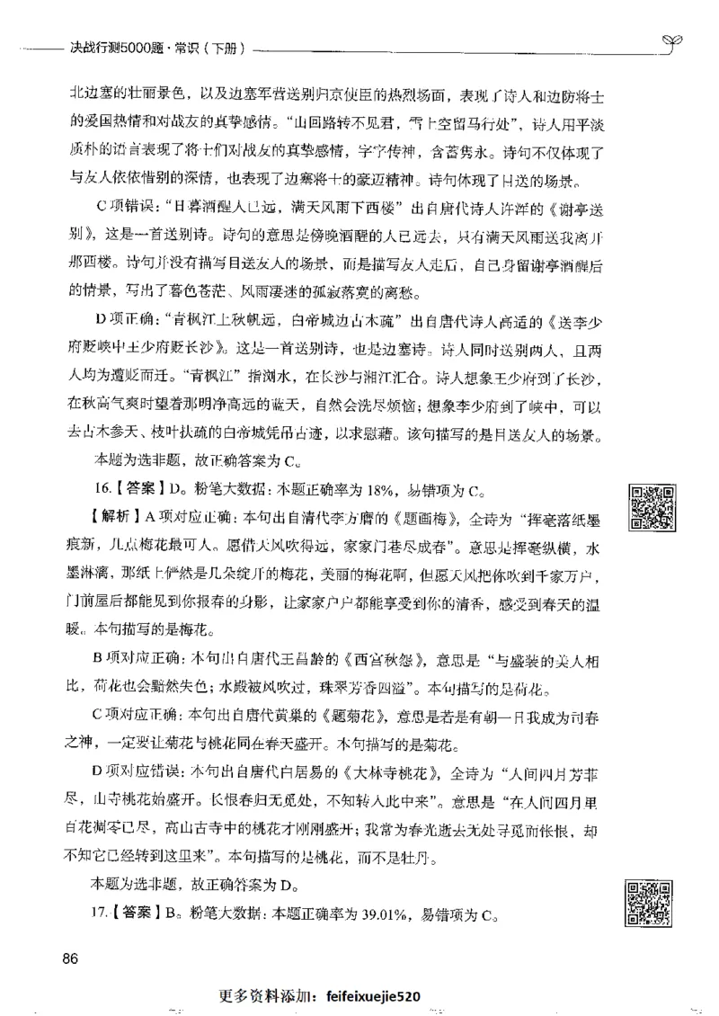 2常识下册_26吉林考备考资料包_11省考刷题包_04决战行测5000题_行测5000题2022年9月版次