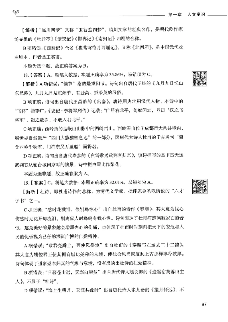 2常识下册_26吉林考备考资料包_11省考刷题包_04决战行测5000题_行测5000题2022年9月版次
