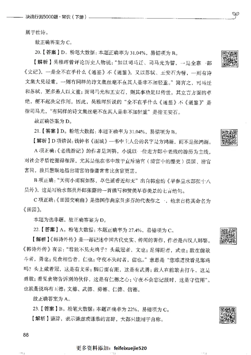 2常识下册_26吉林考备考资料包_11省考刷题包_04决战行测5000题_行测5000题2022年9月版次