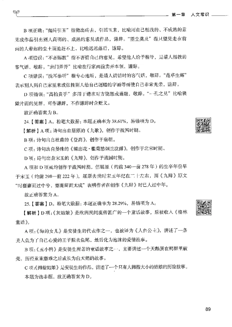 2常识下册_26吉林考备考资料包_11省考刷题包_04决战行测5000题_行测5000题2022年9月版次