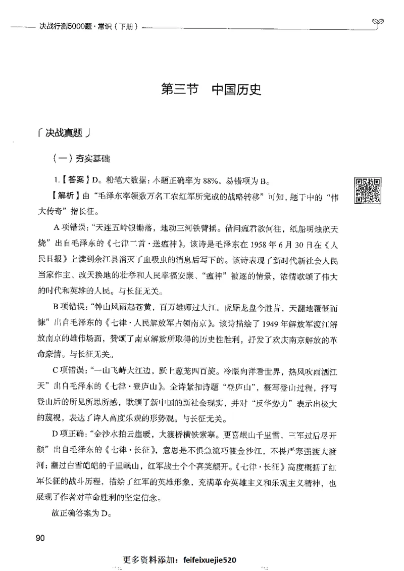 2常识下册_26吉林考备考资料包_11省考刷题包_04决战行测5000题_行测5000题2022年9月版次