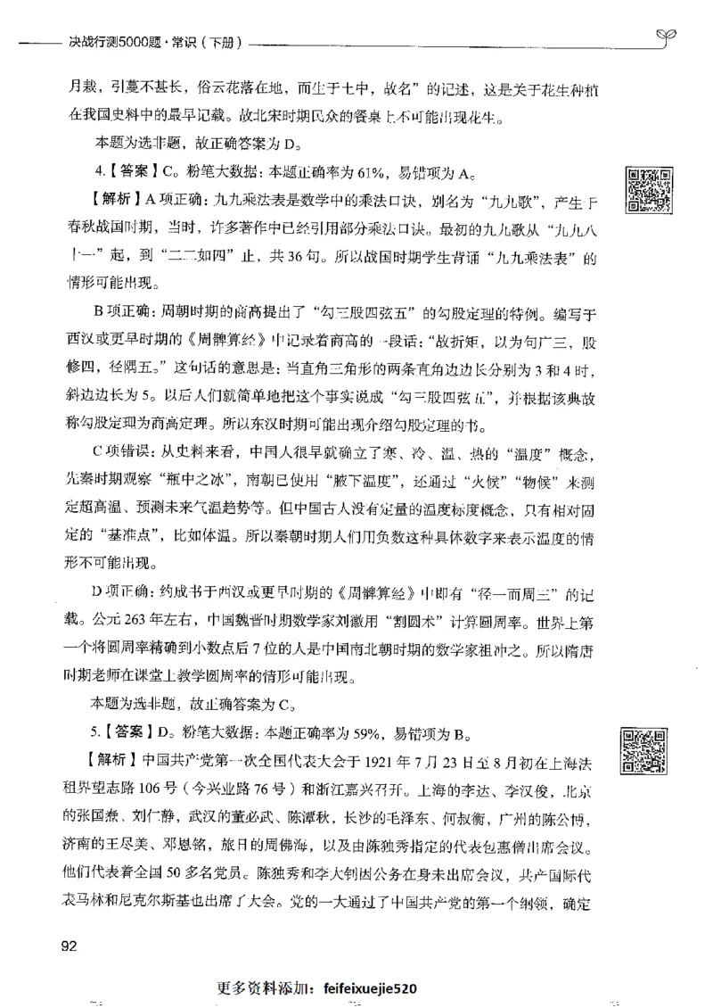 2常识下册_26吉林考备考资料包_11省考刷题包_04决战行测5000题_行测5000题2022年9月版次