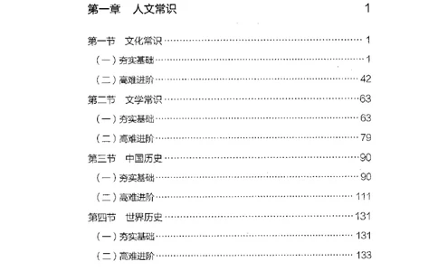 2常识下册_26吉林考备考资料包_11省考刷题包_04决战行测5000题_行测5000题2022年9月版次