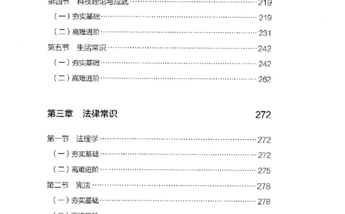 2常识下册_26吉林考备考资料包_11省考刷题包_04决战行测5000题_行测5000题2022年9月版次