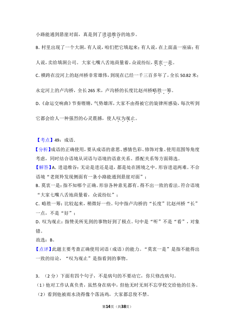 2016年内蒙古呼和浩特市中考语文试卷（含解析版）_中考真题_1.语文中考真题2015-2024年_地区卷_内蒙古_呼和浩特语文12-21
