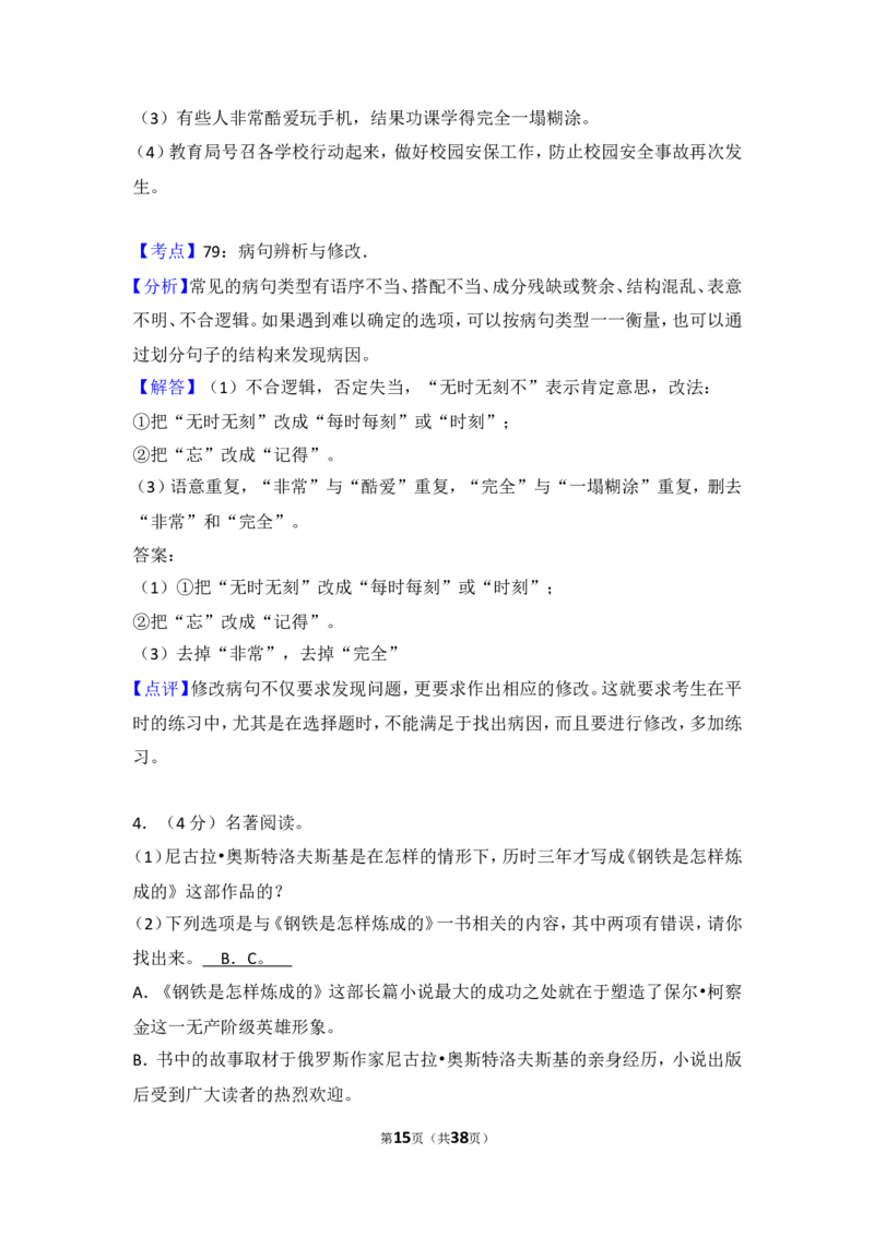 2016年内蒙古呼和浩特市中考语文试卷（含解析版）_中考真题_1.语文中考真题2015-2024年_地区卷_内蒙古_呼和浩特语文12-21