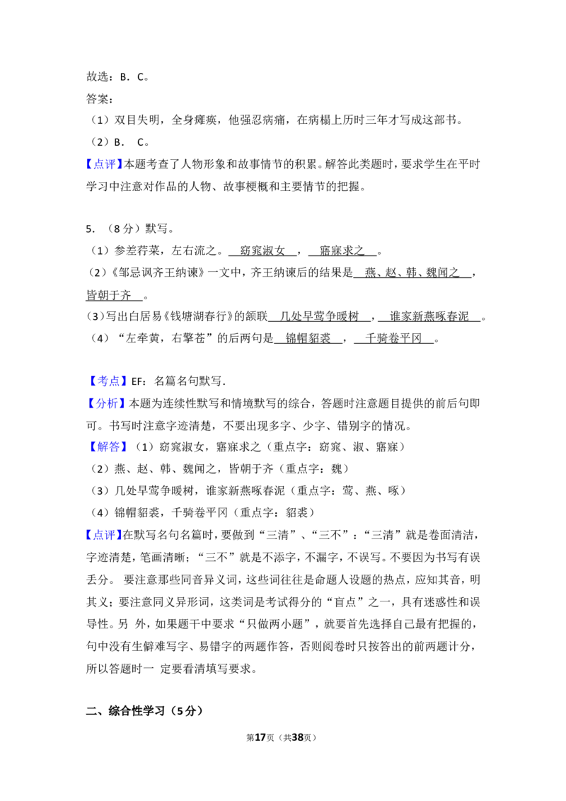 2016年内蒙古呼和浩特市中考语文试卷（含解析版）_中考真题_1.语文中考真题2015-2024年_地区卷_内蒙古_呼和浩特语文12-21