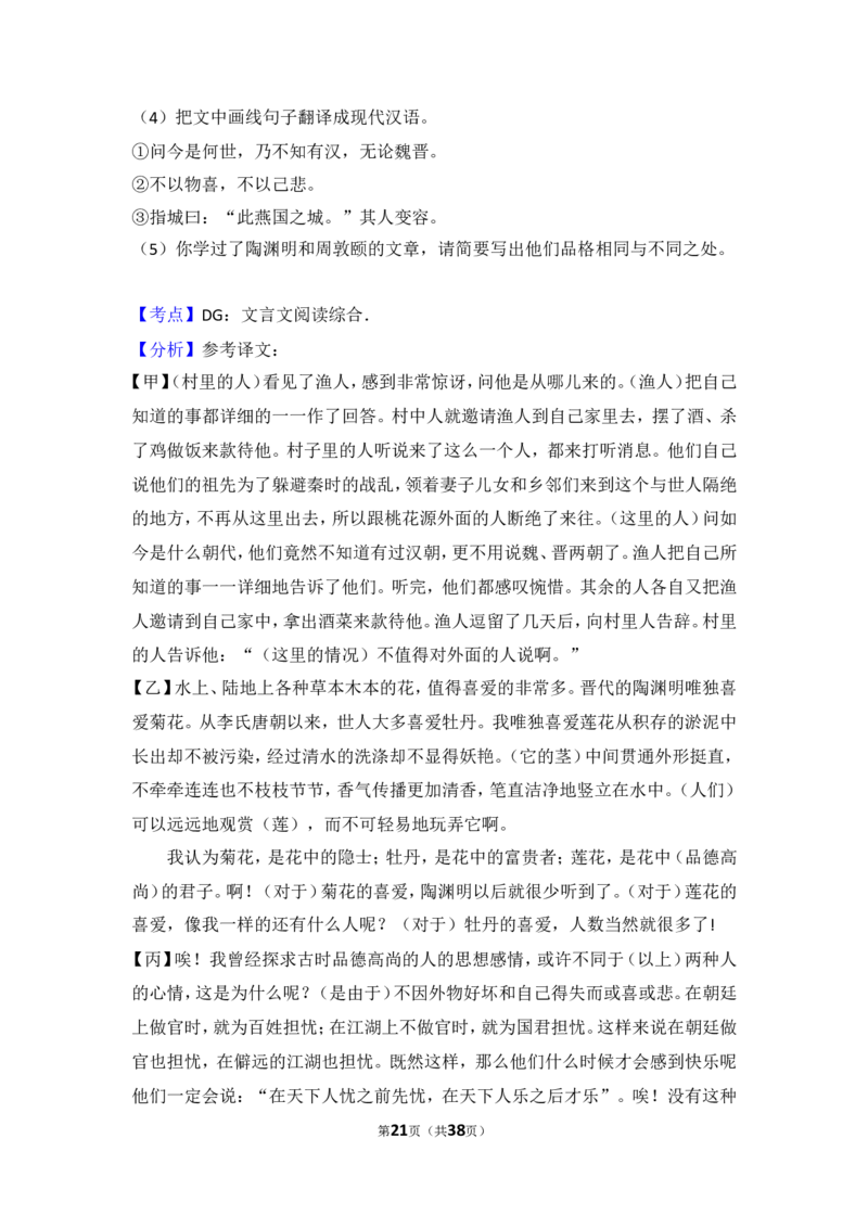 2016年内蒙古呼和浩特市中考语文试卷（含解析版）_中考真题_1.语文中考真题2015-2024年_地区卷_内蒙古_呼和浩特语文12-21