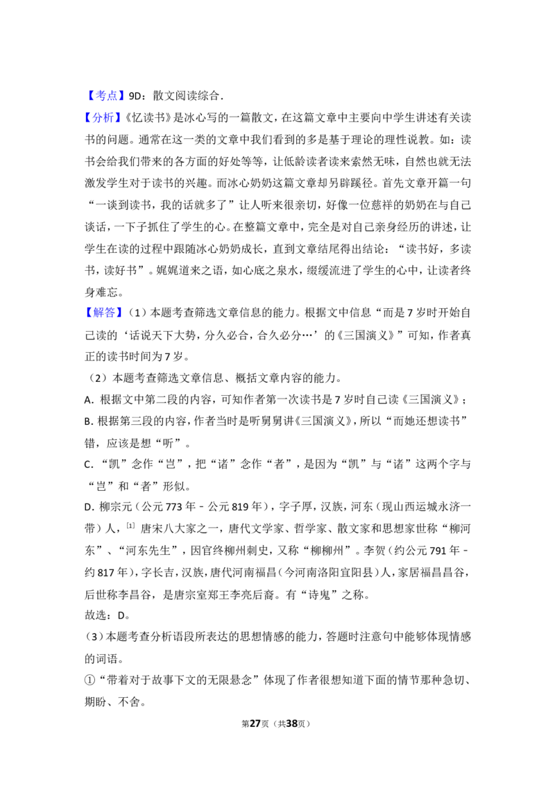 2016年内蒙古呼和浩特市中考语文试卷（含解析版）_中考真题_1.语文中考真题2015-2024年_地区卷_内蒙古_呼和浩特语文12-21